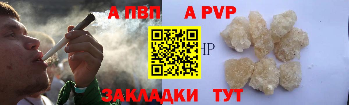 A-PVP Crystall Норильск