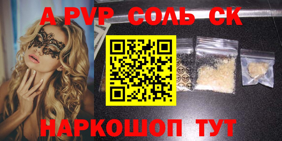 Alpha-PVP СК  Alpha-PVP Crystall  Норильск  купить  цена  Вход с VPN 