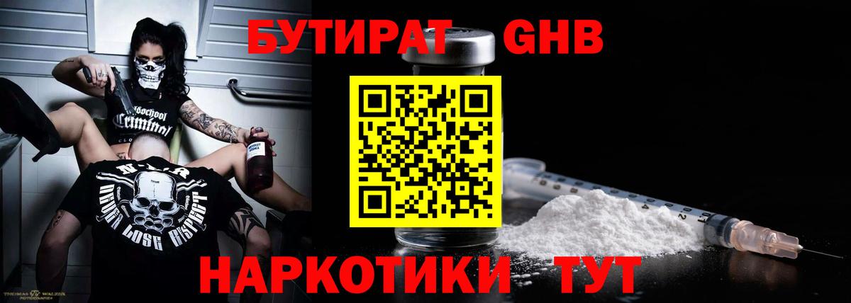 БУТИРАТ вода  Бутират  Норильск  Вход с VPN 