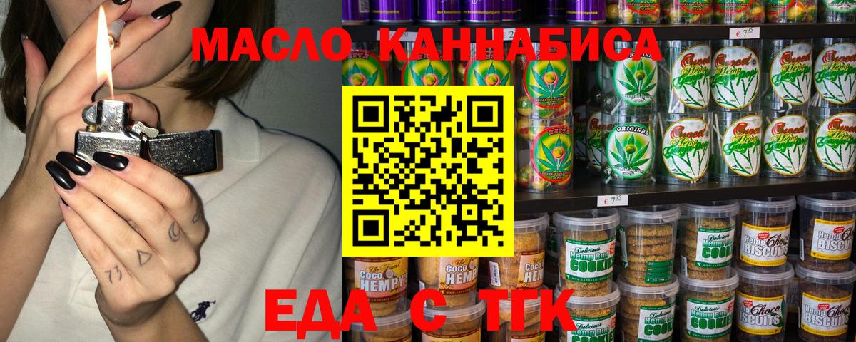 Норильск  Cannafood конопля  Вход с VPN 