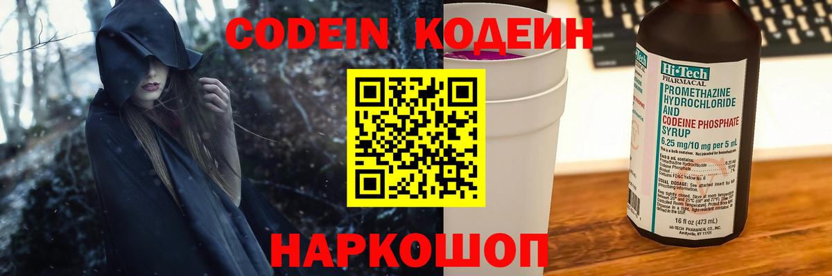 Codein Purple Drank  Codein напиток Lean (лин)  Вход с VPN  Норильск 