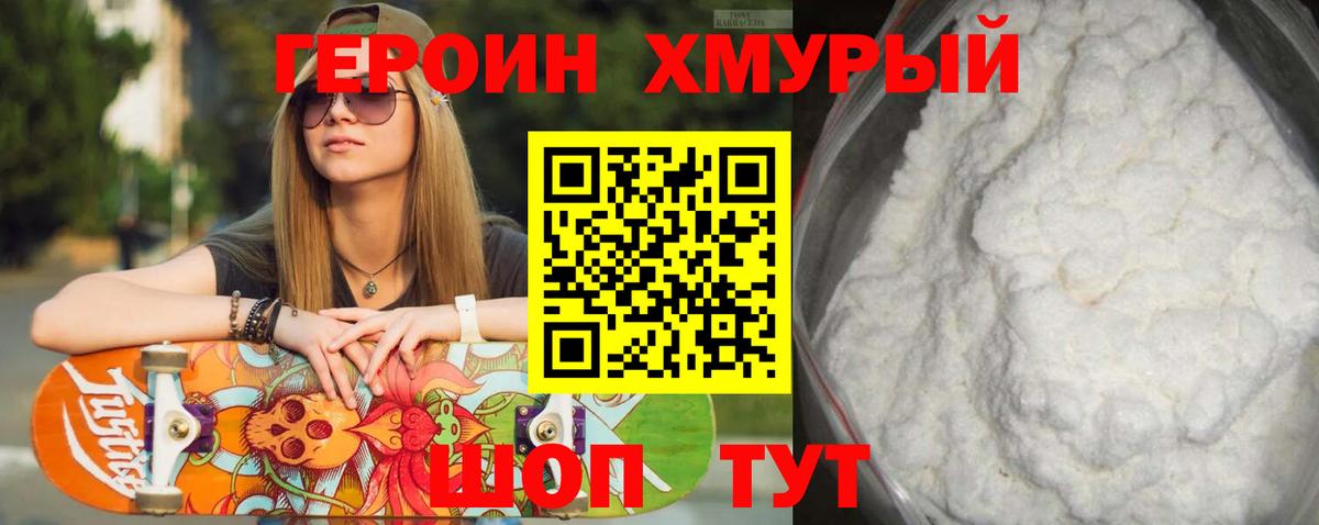 ГЕРОИН белый Норильск