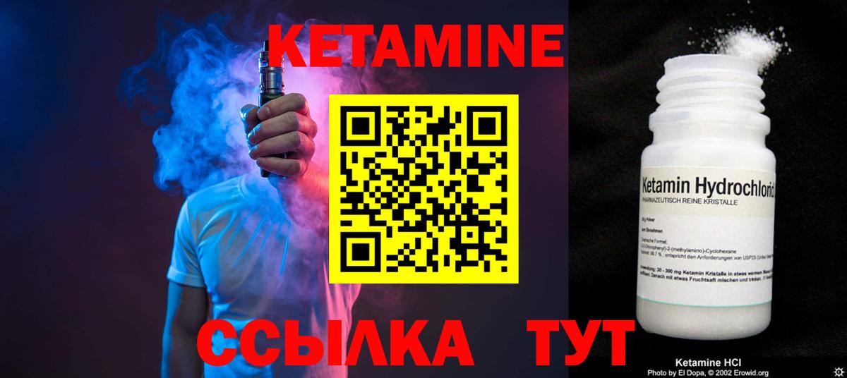 Кетамин ketamine  Вход с VPN  Норильск 