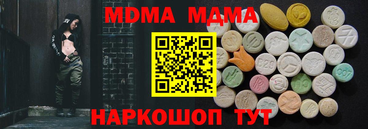Норильск  МДМА crystal  Вход с VPN  MDMA  МДМА кристаллы 